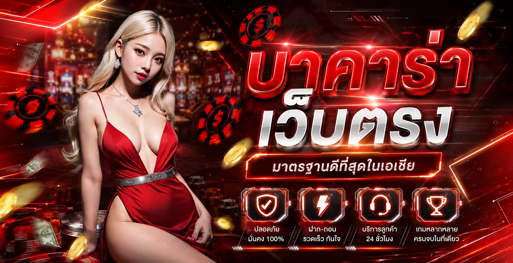 ภาพรวมบริการ 1THBET สล็อต คาสิโน แทงบอล หวย